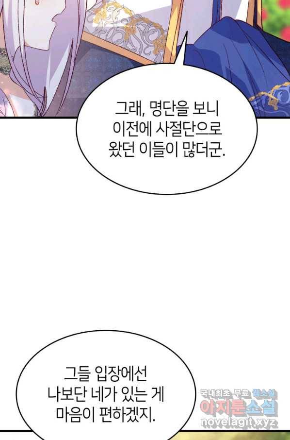 오빠를 꼬시려 했는데 남주가 넘어왔다 98화 54