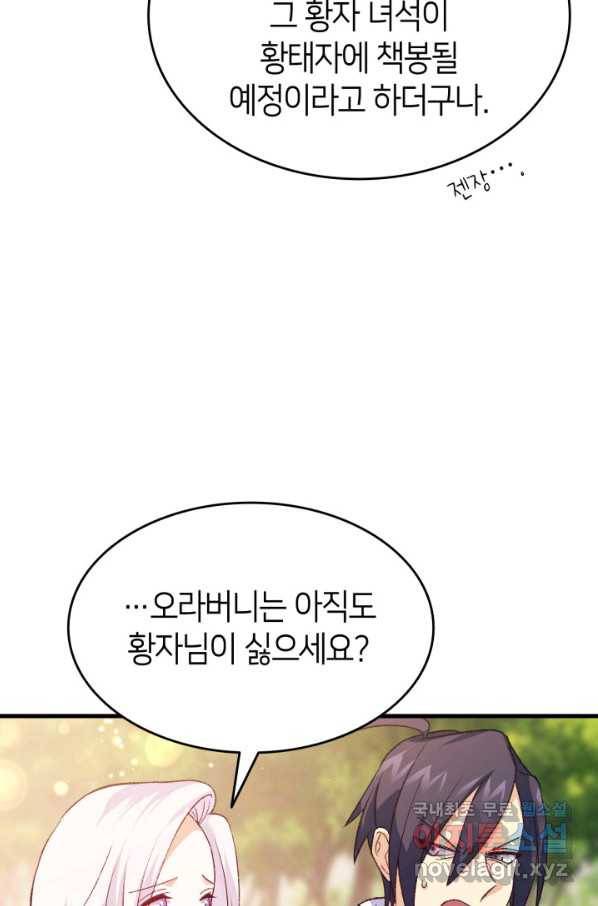 오빠를 꼬시려 했는데 남주가 넘어왔다 98화 56