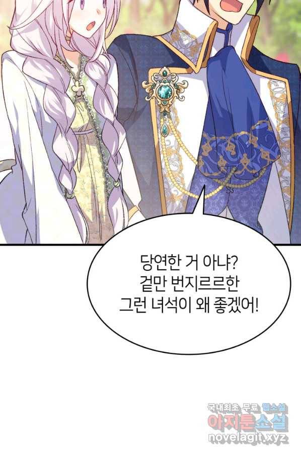 오빠를 꼬시려 했는데 남주가 넘어왔다 98화 57