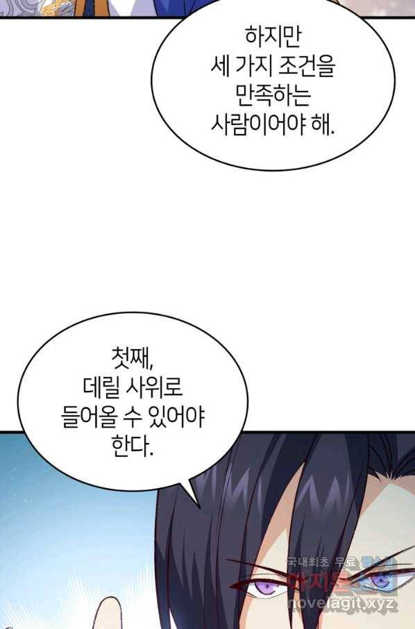 오빠를 꼬시려 했는데 남주가 넘어왔다 98화 59