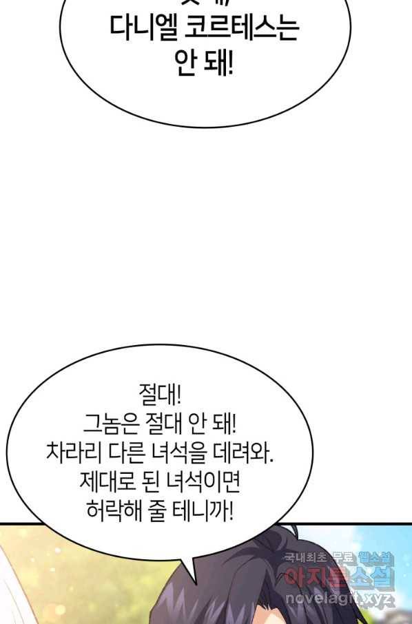 오빠를 꼬시려 했는데 남주가 넘어왔다 98화 63