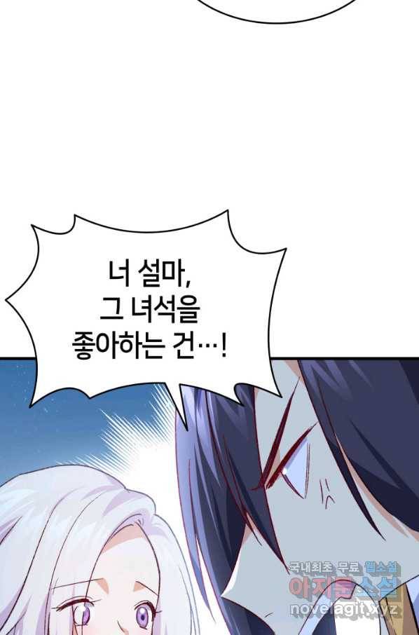 오빠를 꼬시려 했는데 남주가 넘어왔다 98화 68