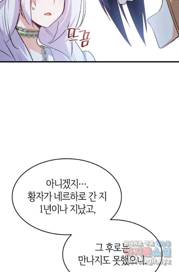 오빠를 꼬시려 했는데 남주가 넘어왔다 98화 69