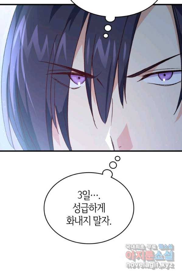 오빠를 꼬시려 했는데 남주가 넘어왔다 98화 70