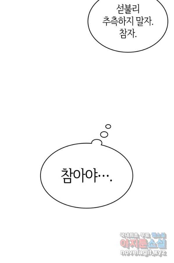 오빠를 꼬시려 했는데 남주가 넘어왔다 98화 72