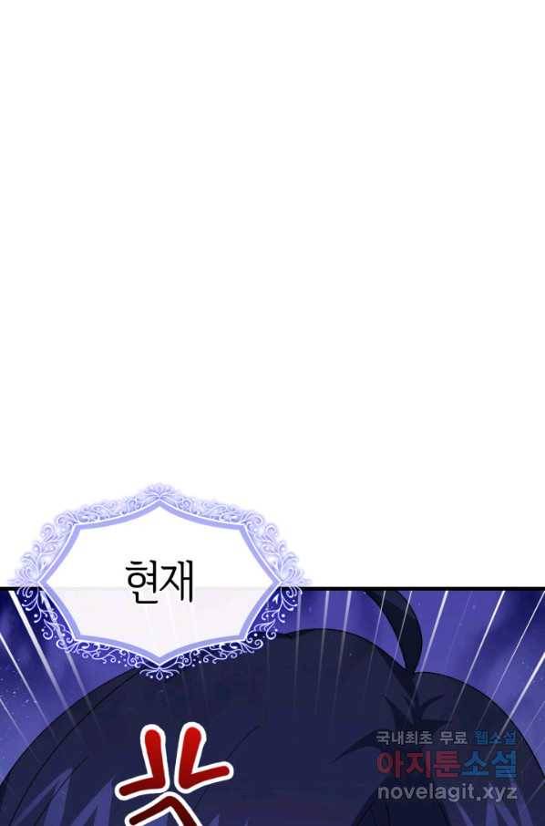 오빠를 꼬시려 했는데 남주가 넘어왔다 98화 73