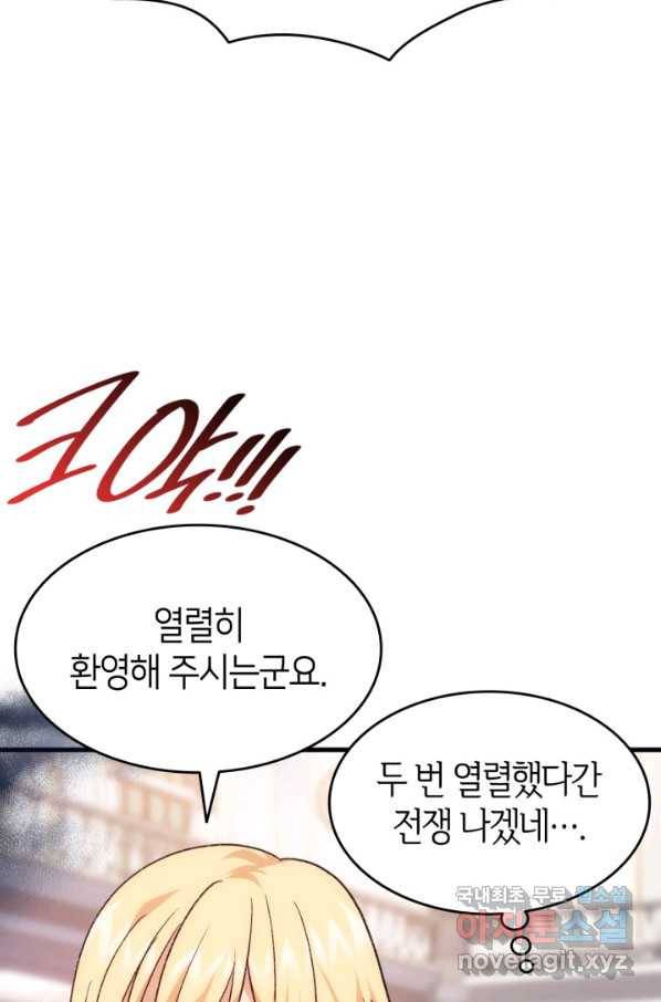 오빠를 꼬시려 했는데 남주가 넘어왔다 98화 75