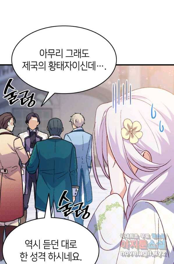 오빠를 꼬시려 했는데 남주가 넘어왔다 98화 77