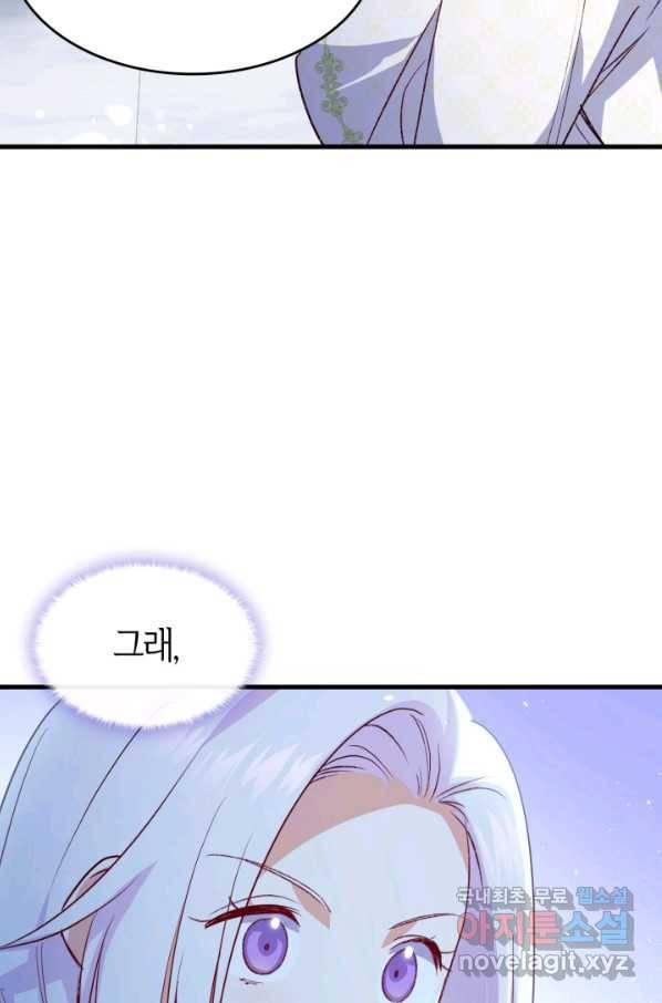 오빠를 꼬시려 했는데 남주가 넘어왔다 98화 78