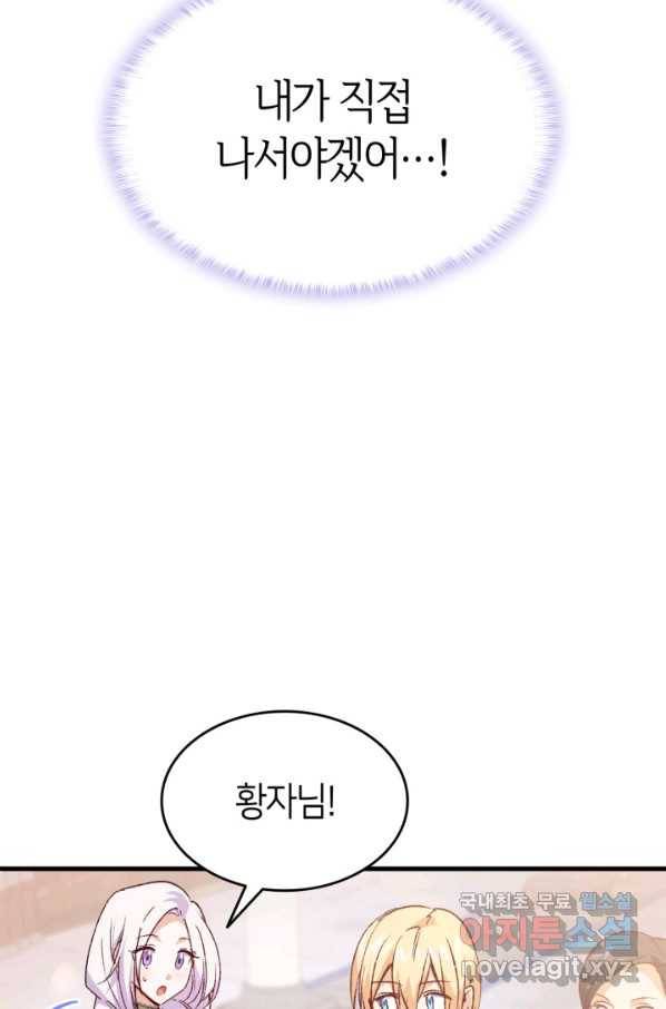 오빠를 꼬시려 했는데 남주가 넘어왔다 98화 80