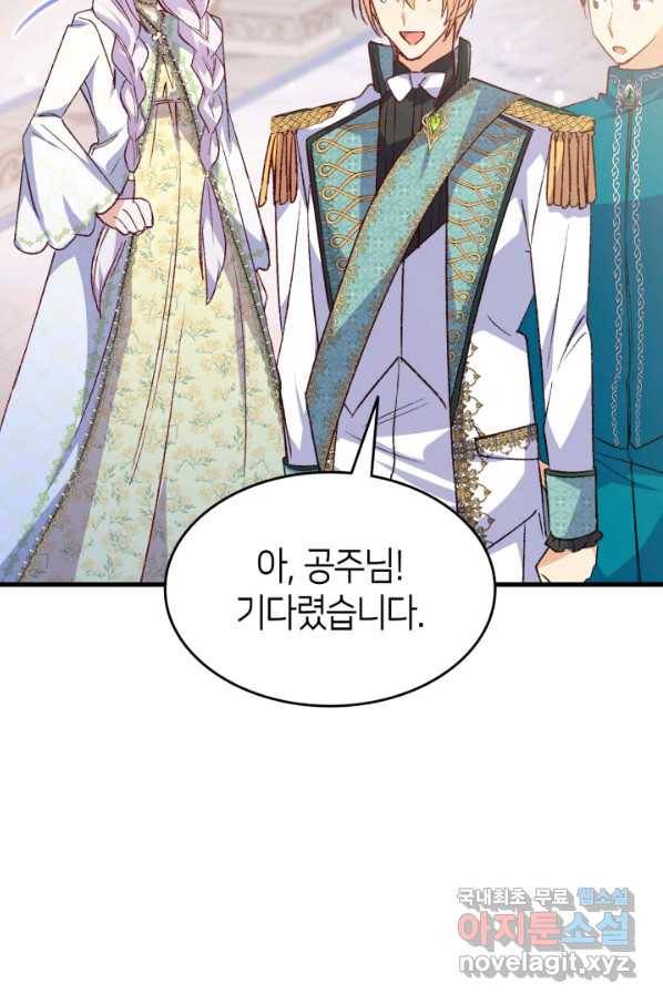 오빠를 꼬시려 했는데 남주가 넘어왔다 98화 81