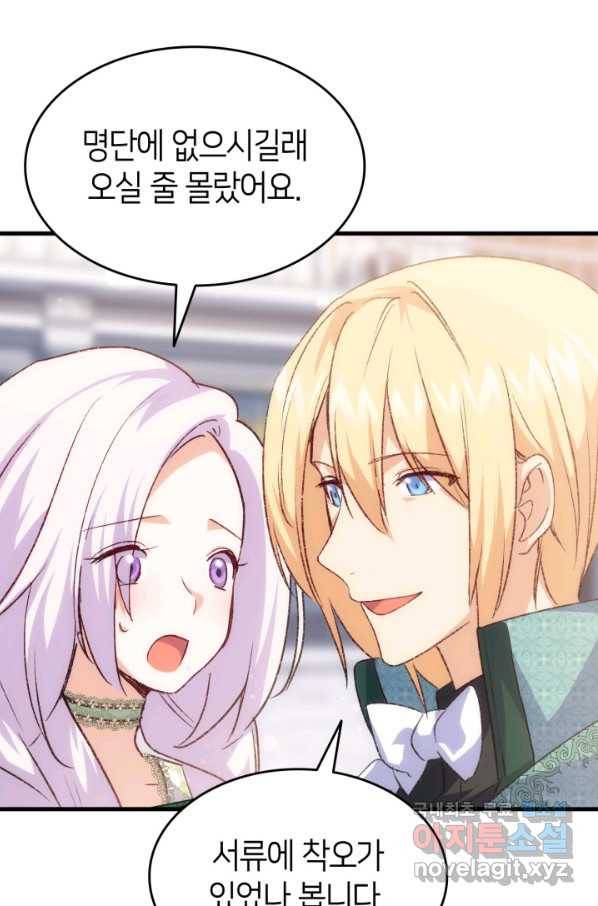 오빠를 꼬시려 했는데 남주가 넘어왔다 98화 82