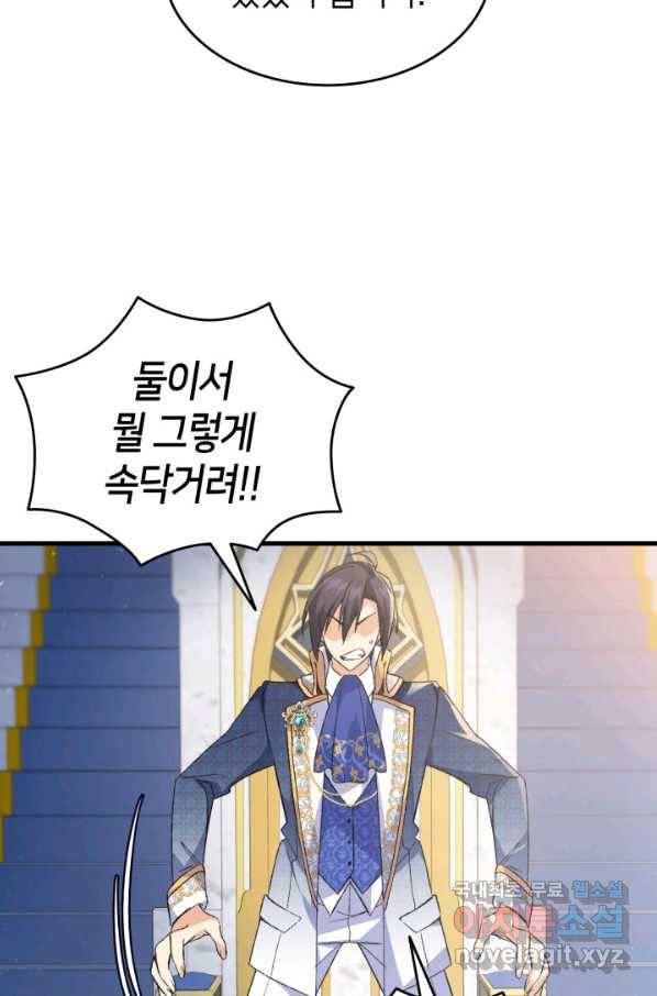 오빠를 꼬시려 했는데 남주가 넘어왔다 98화 83