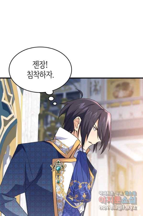 오빠를 꼬시려 했는데 남주가 넘어왔다 98화 86