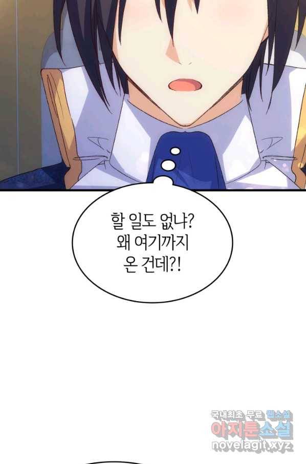 오빠를 꼬시려 했는데 남주가 넘어왔다 98화 90