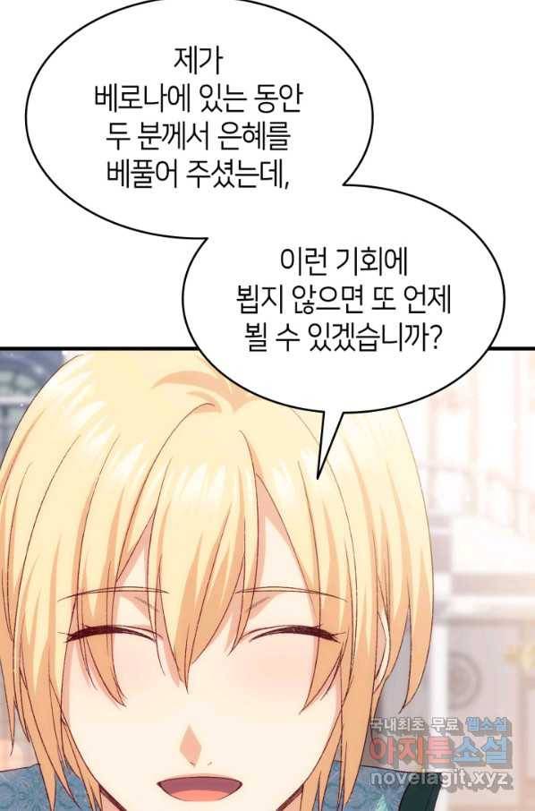 오빠를 꼬시려 했는데 남주가 넘어왔다 98화 91