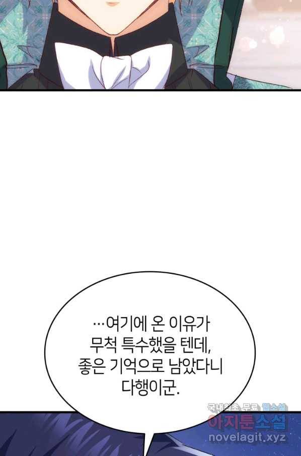 오빠를 꼬시려 했는데 남주가 넘어왔다 98화 92