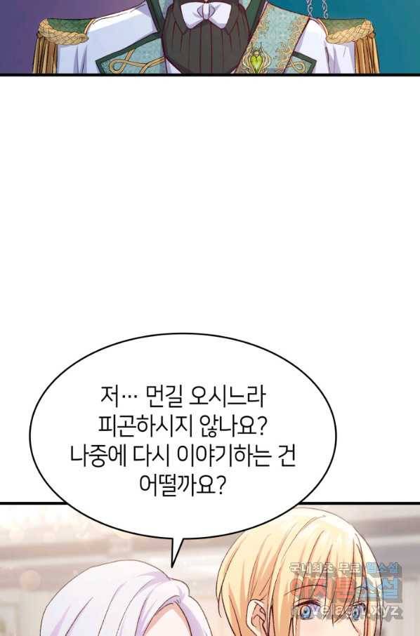오빠를 꼬시려 했는데 남주가 넘어왔다 98화 95