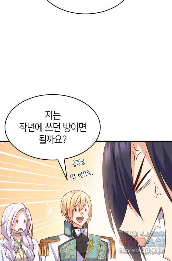 오빠를 꼬시려 했는데 남주가 넘어왔다 98화 98