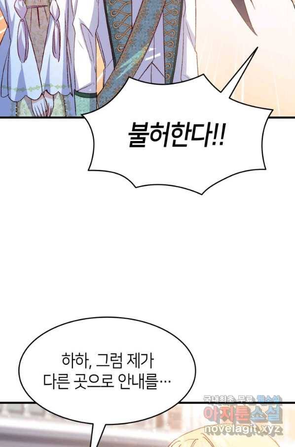 오빠를 꼬시려 했는데 남주가 넘어왔다 98화 99