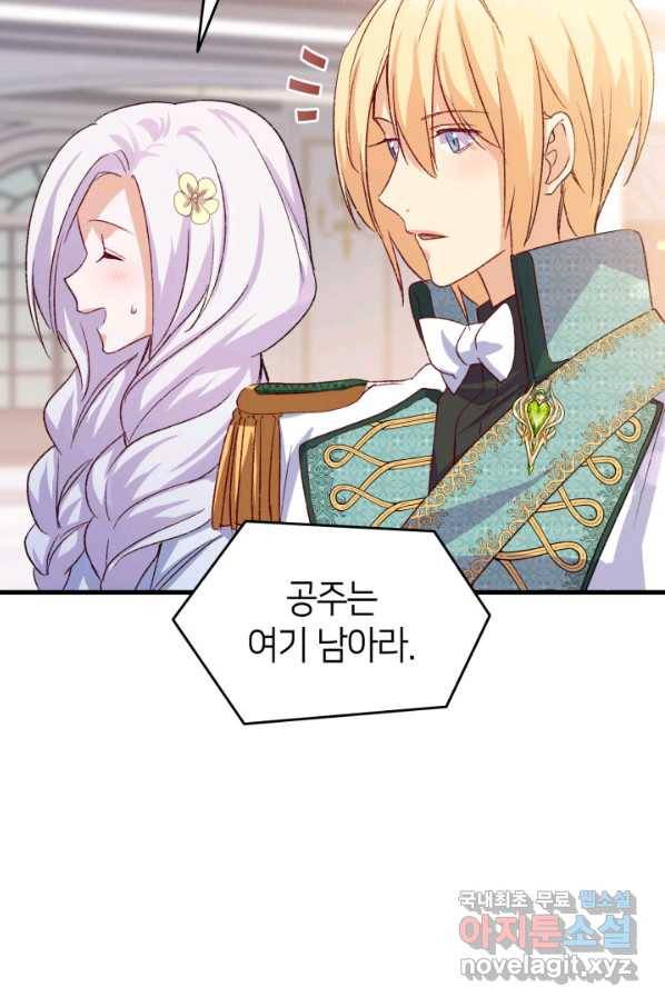 오빠를 꼬시려 했는데 남주가 넘어왔다 98화 100
