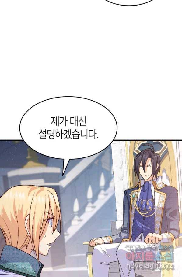 오빠를 꼬시려 했는데 남주가 넘어왔다 98화 102