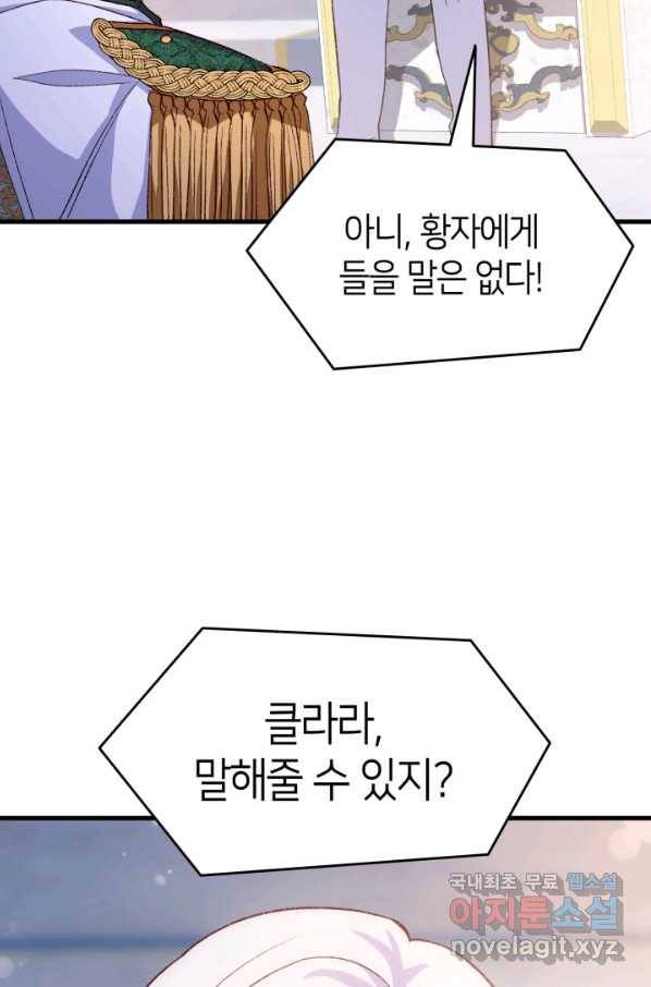 오빠를 꼬시려 했는데 남주가 넘어왔다 98화 103
