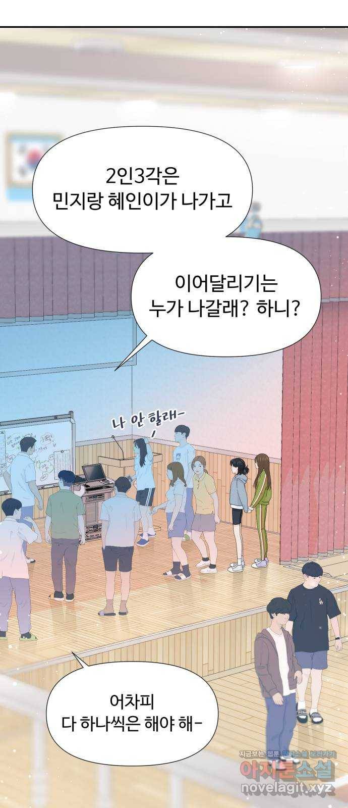 고백 취소도 되나? 32화 2
