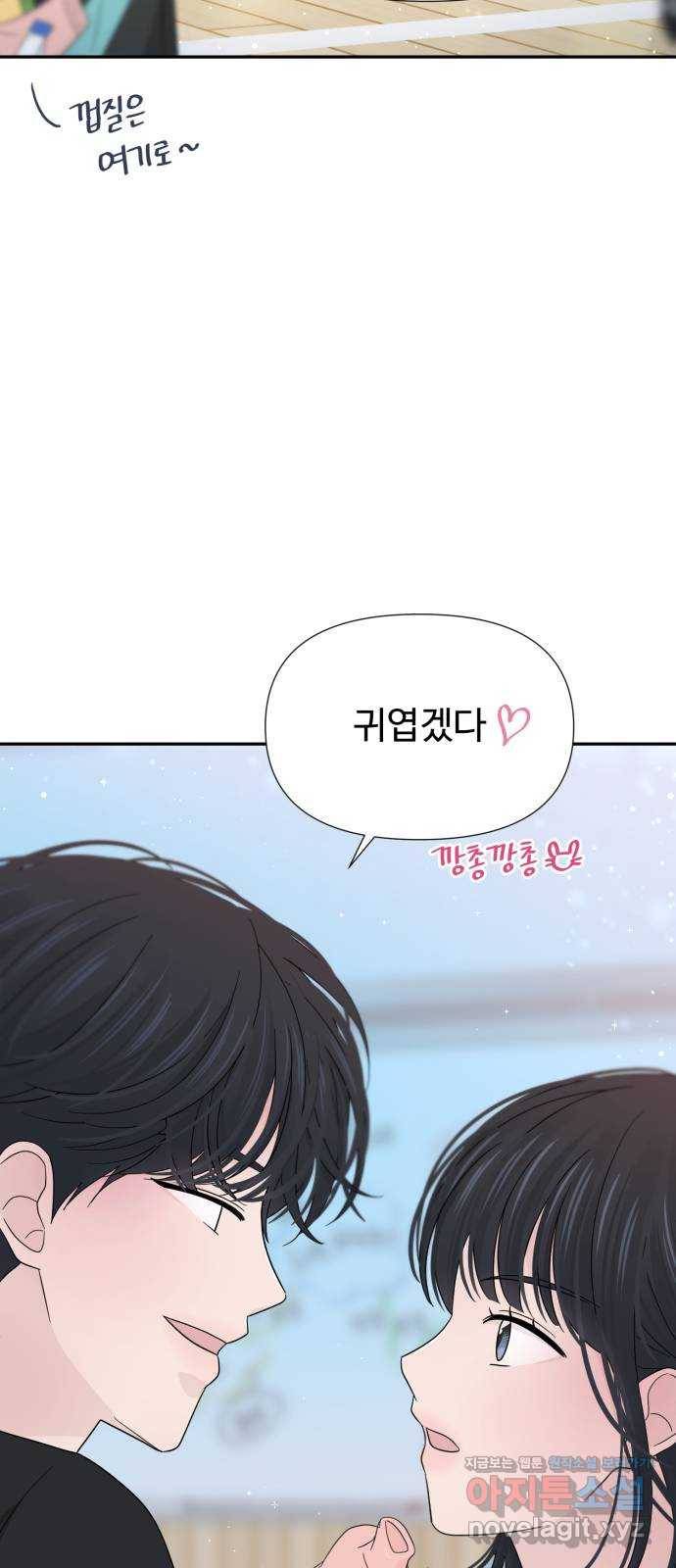 고백 취소도 되나? 32화 9