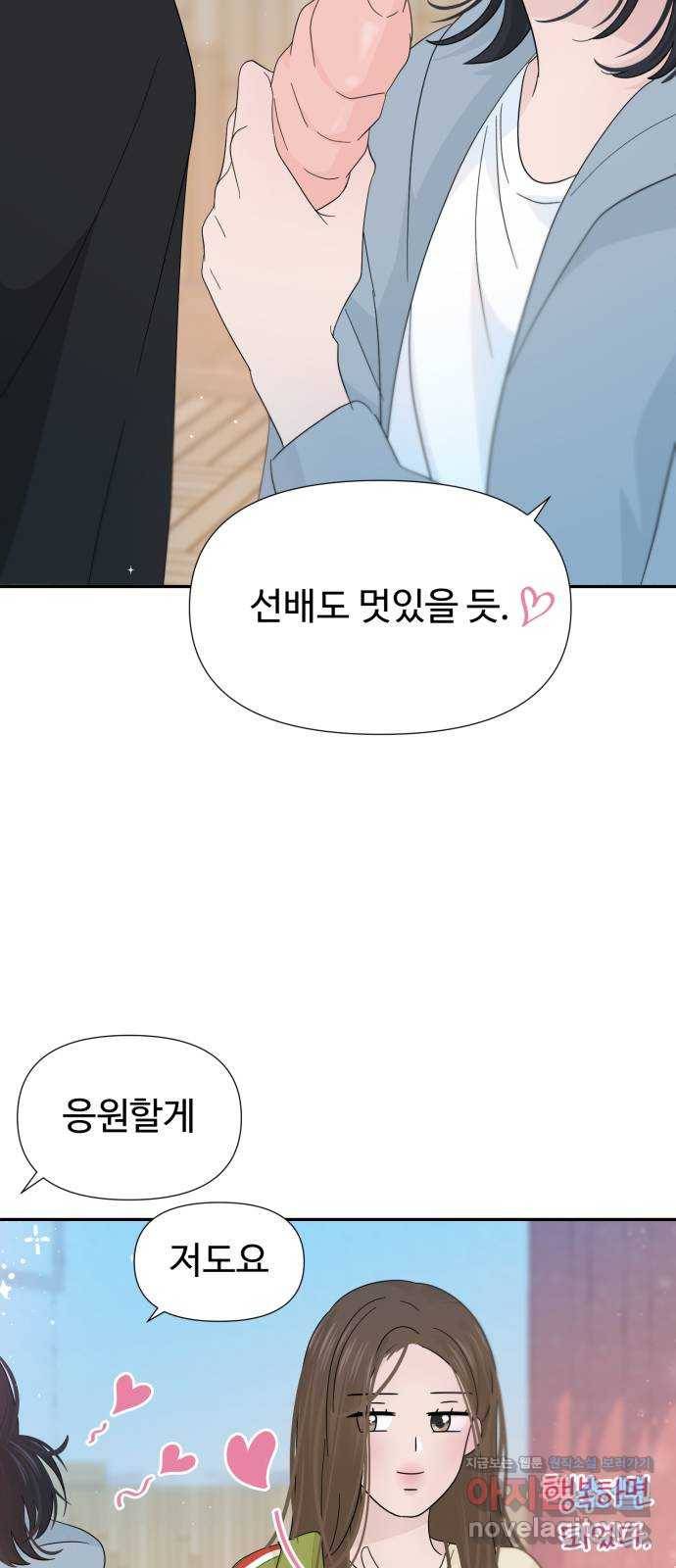 고백 취소도 되나? 32화 10
