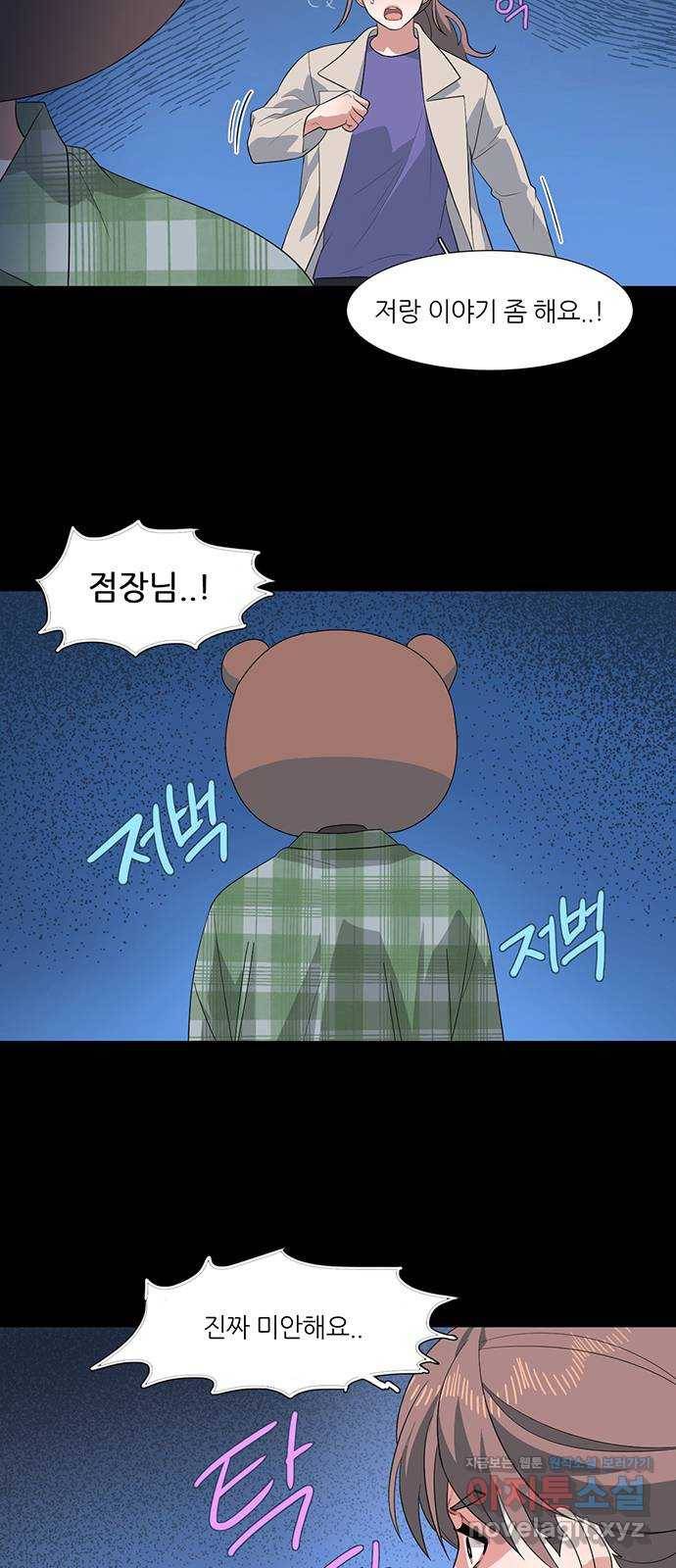 나의 작은 서점 34화 3