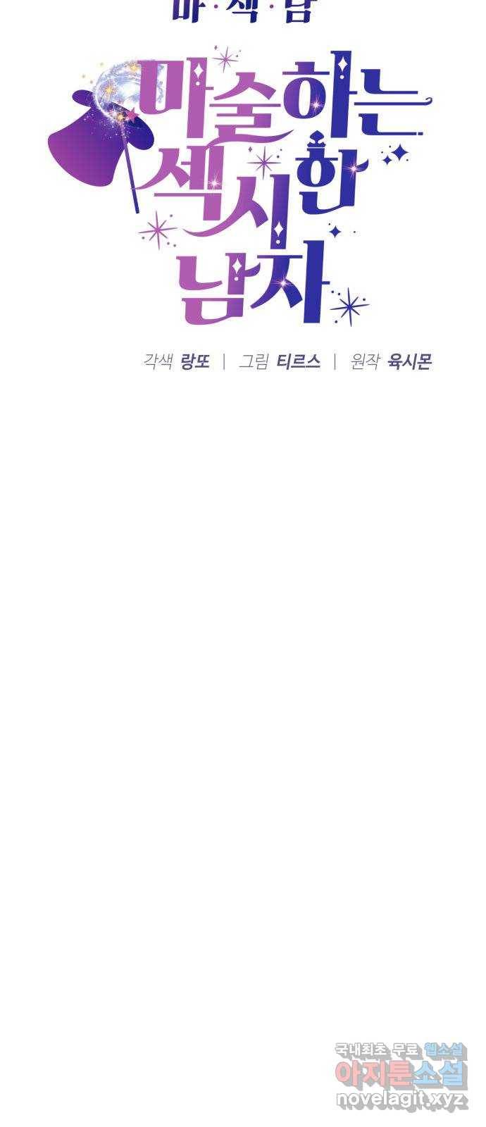 마섹남 - 마술하는 섹시한 남자 15화 6