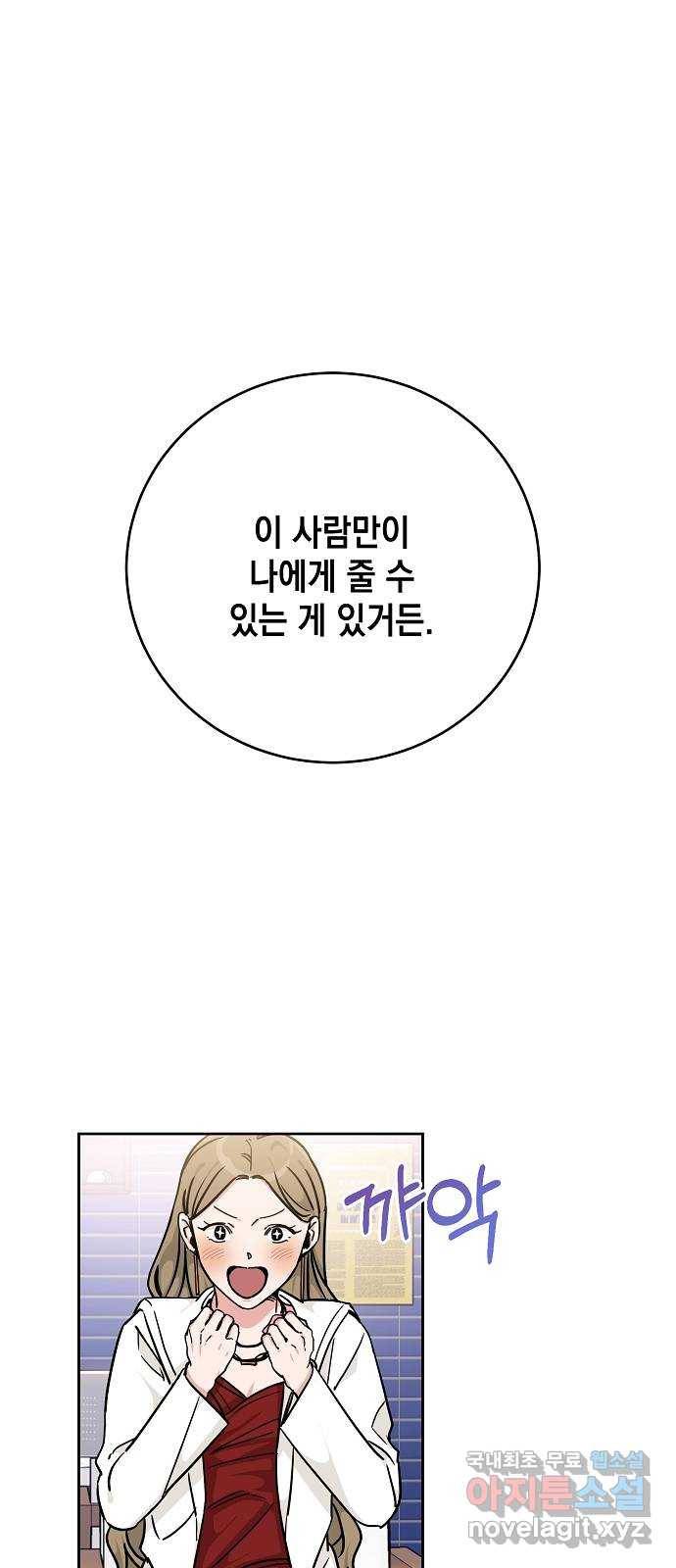 아마도, 굿모닝 19화 1
