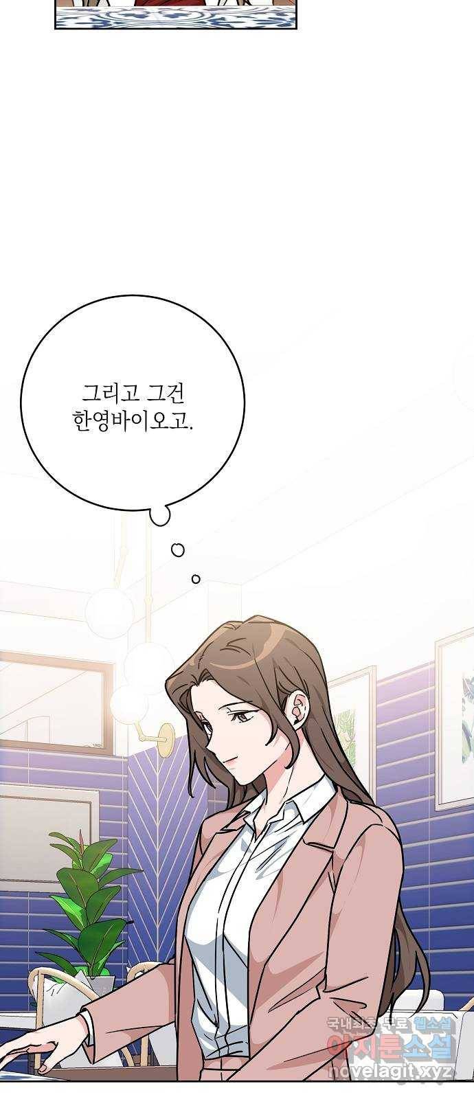 아마도, 굿모닝 19화 2