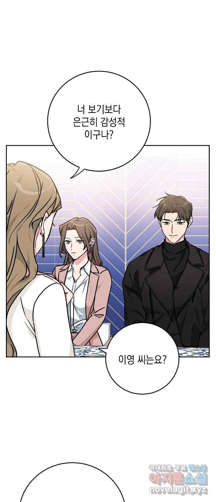 아마도, 굿모닝 19화 3