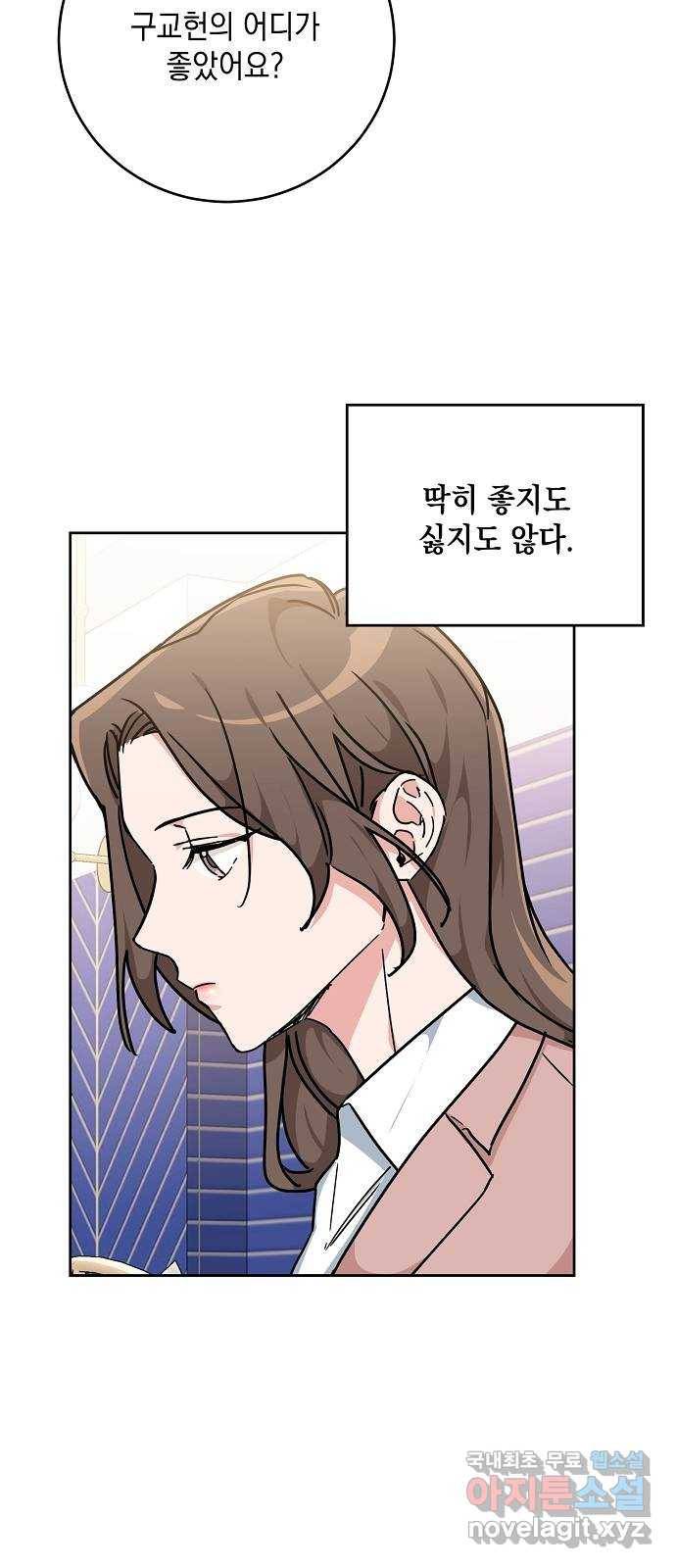 아마도, 굿모닝 19화 4