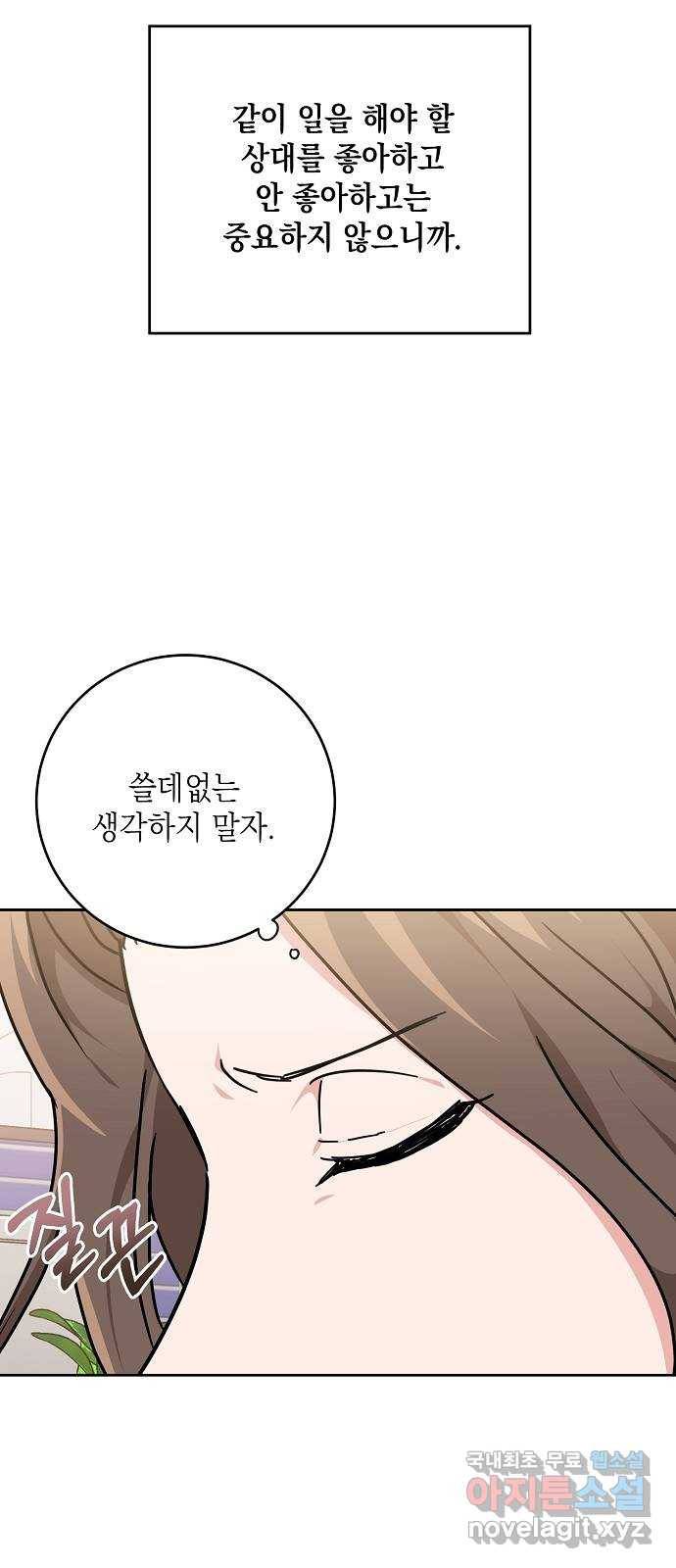 아마도, 굿모닝 19화 5