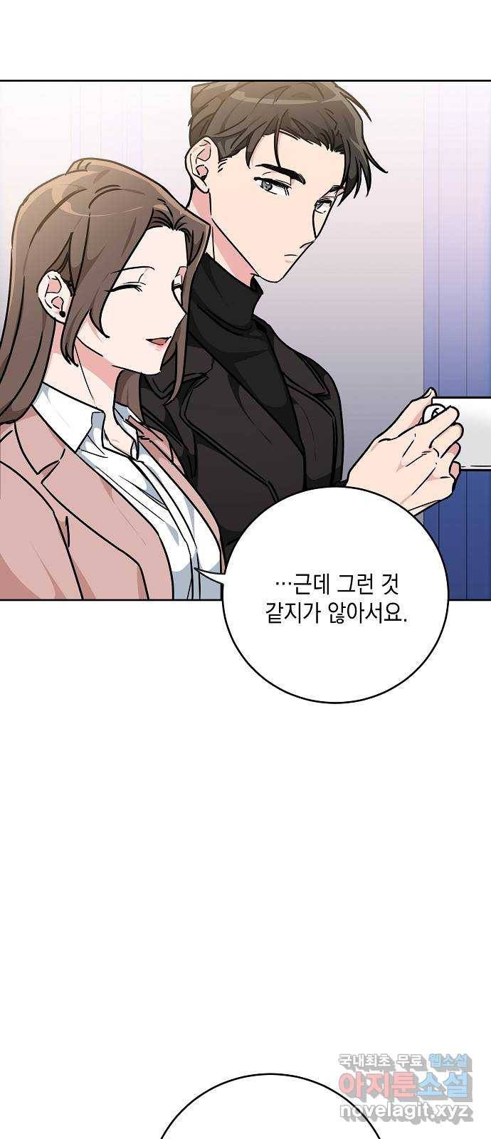 아마도, 굿모닝 19화 7