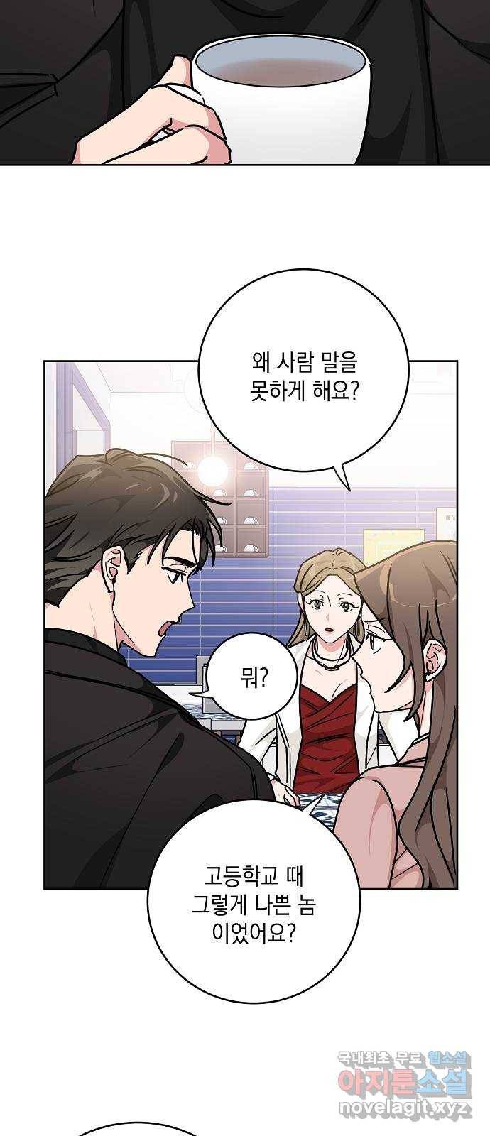 아마도, 굿모닝 19화 10