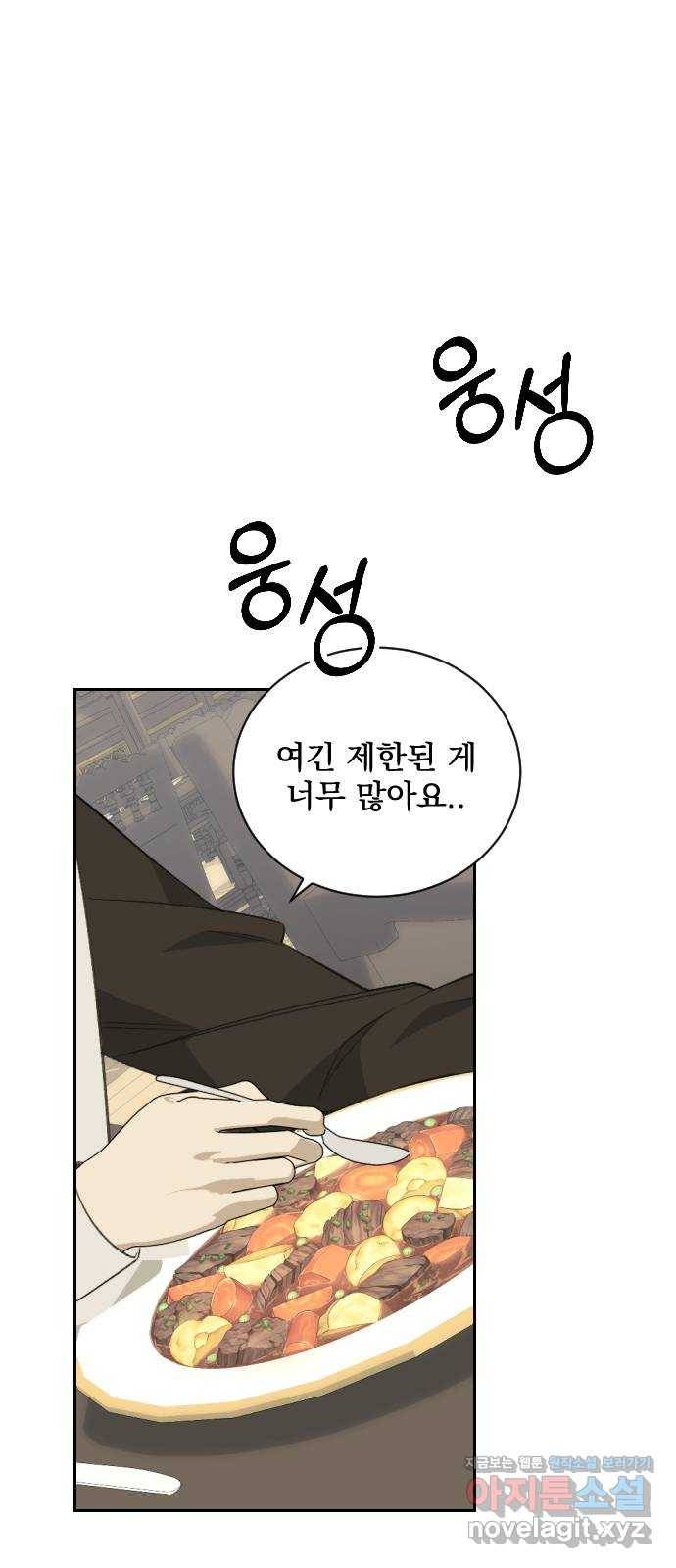 전설의 화석 60화 1