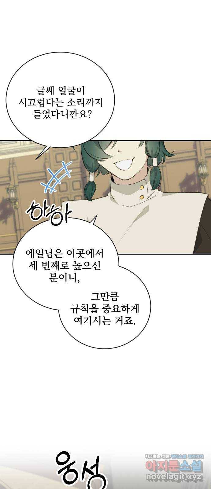 전설의 화석 60화 3