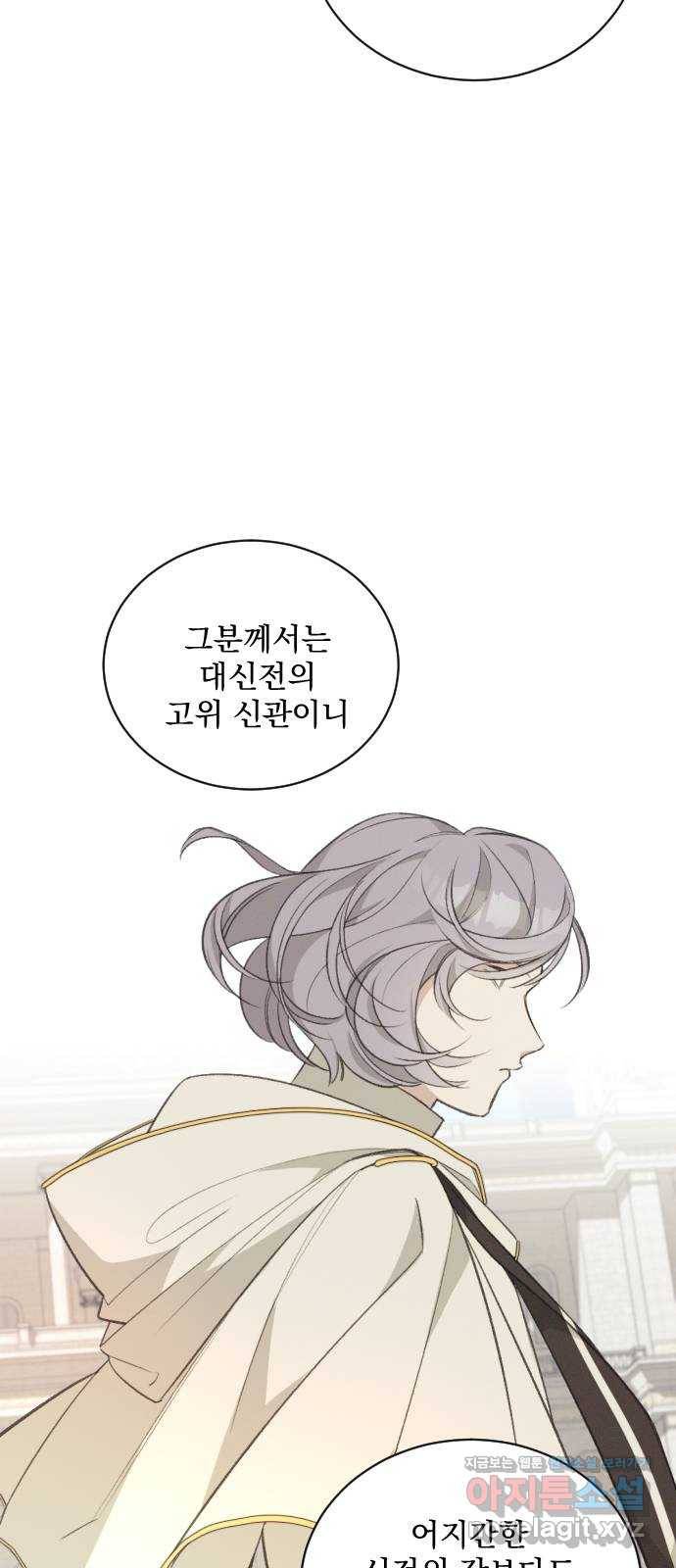 전설의 화석 60화 8