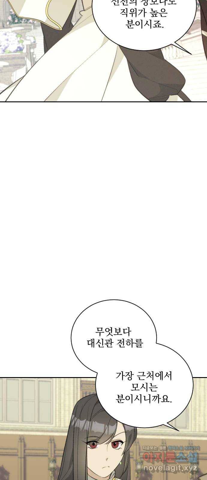전설의 화석 60화 9