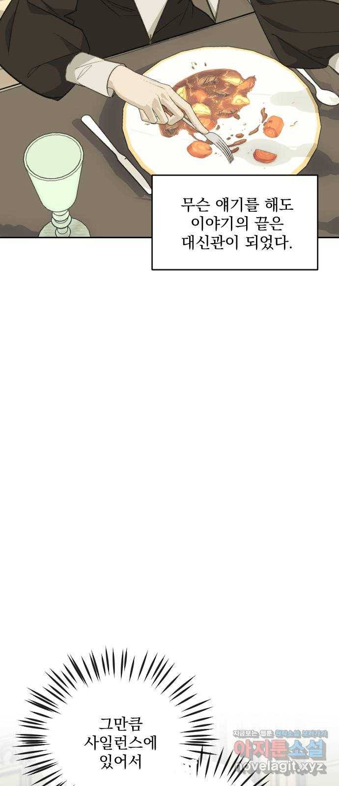 전설의 화석 60화 12