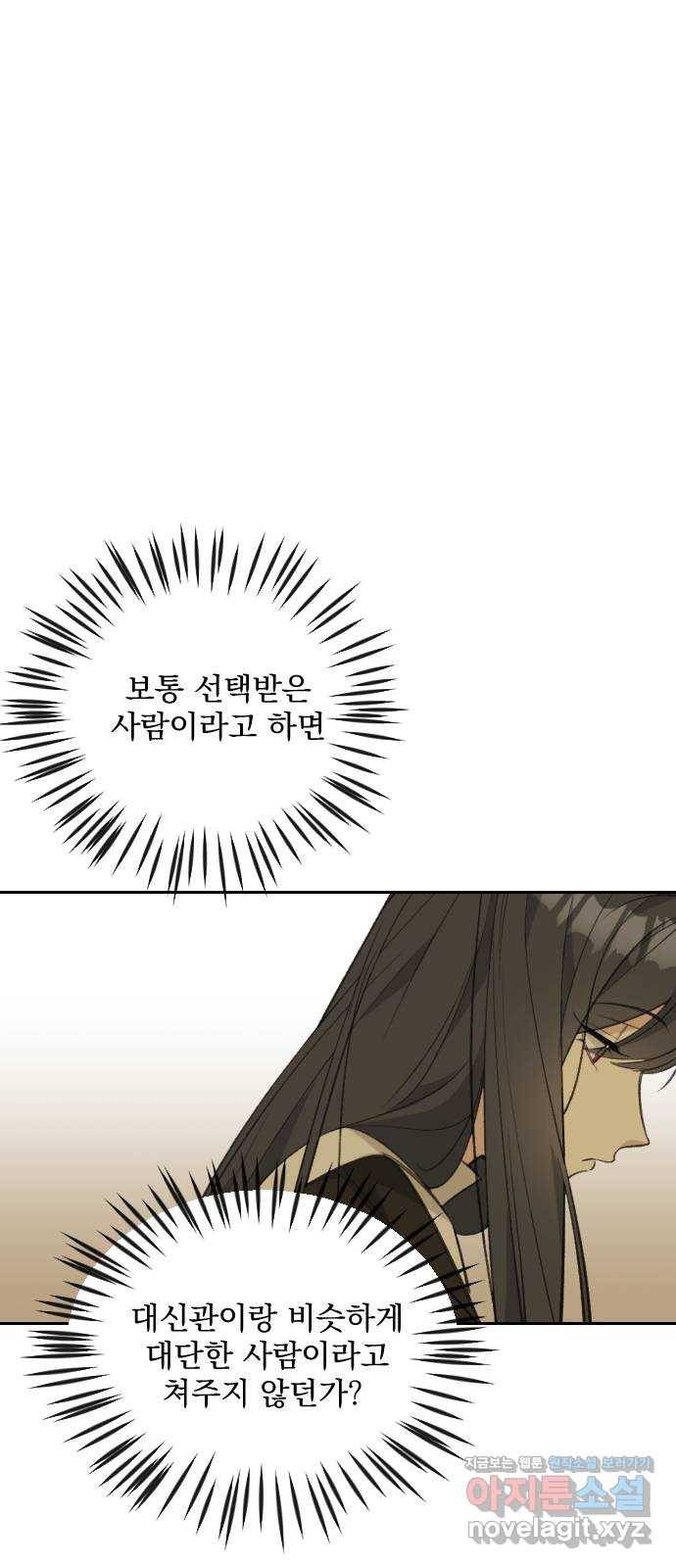 전설의 화석 60화 18