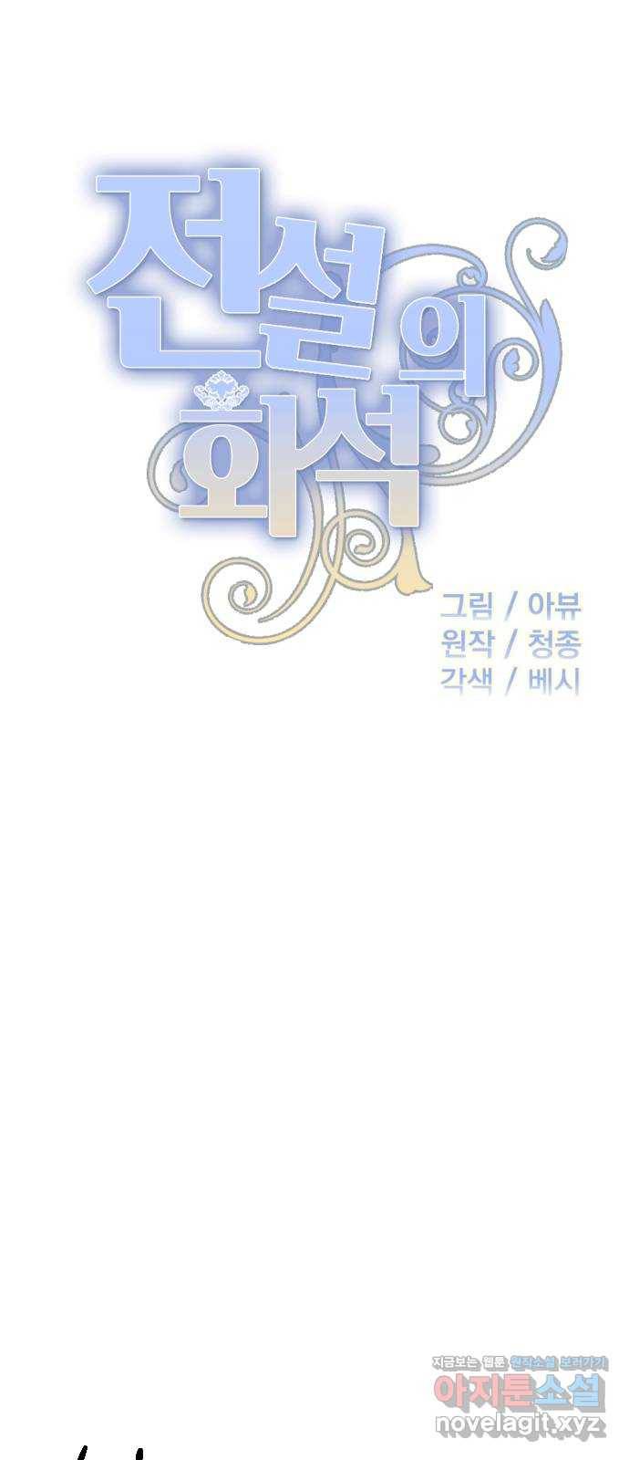 전설의 화석 60화 29