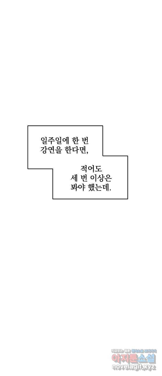 전설의 화석 60화 37