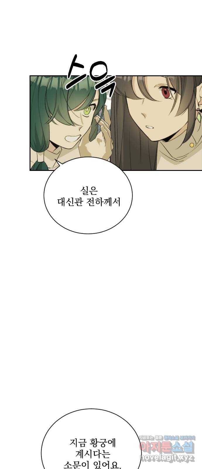 전설의 화석 60화 39