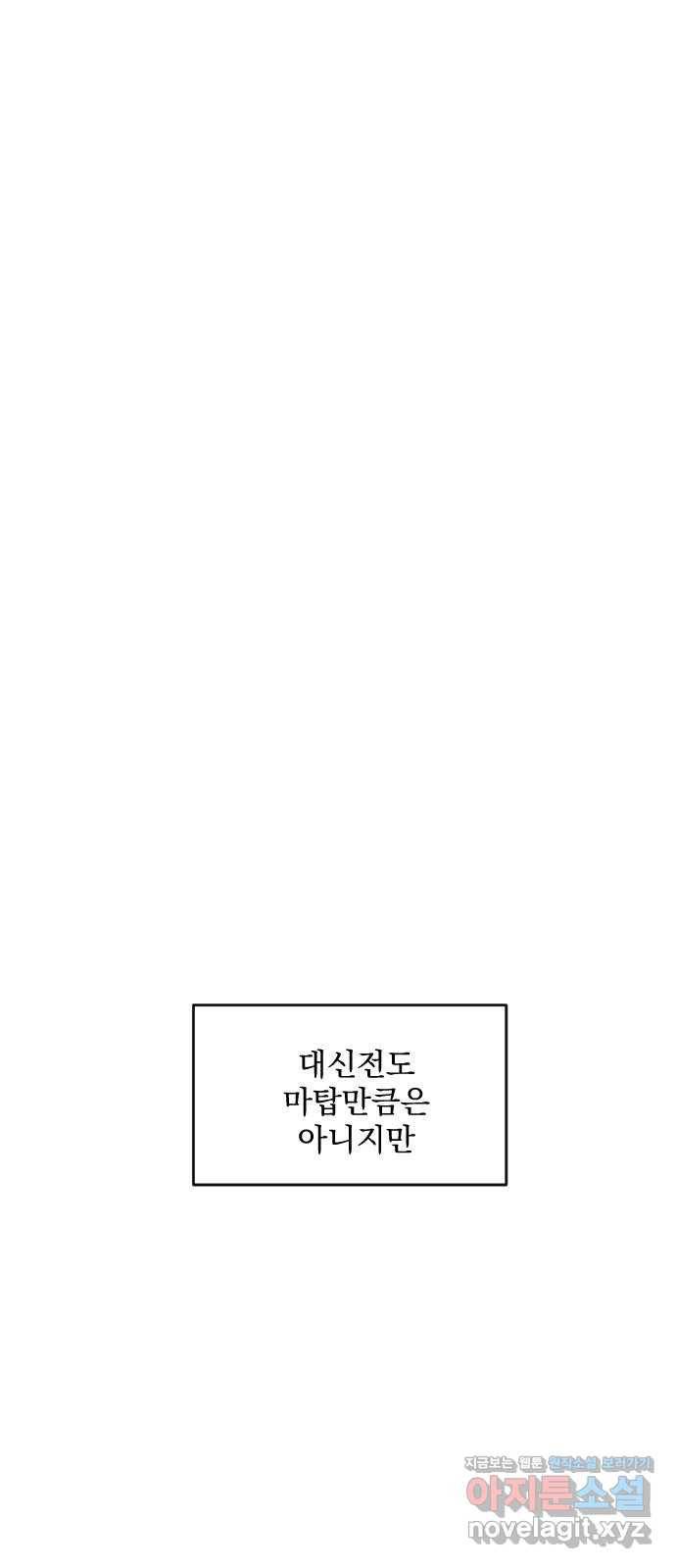 전설의 화석 60화 54