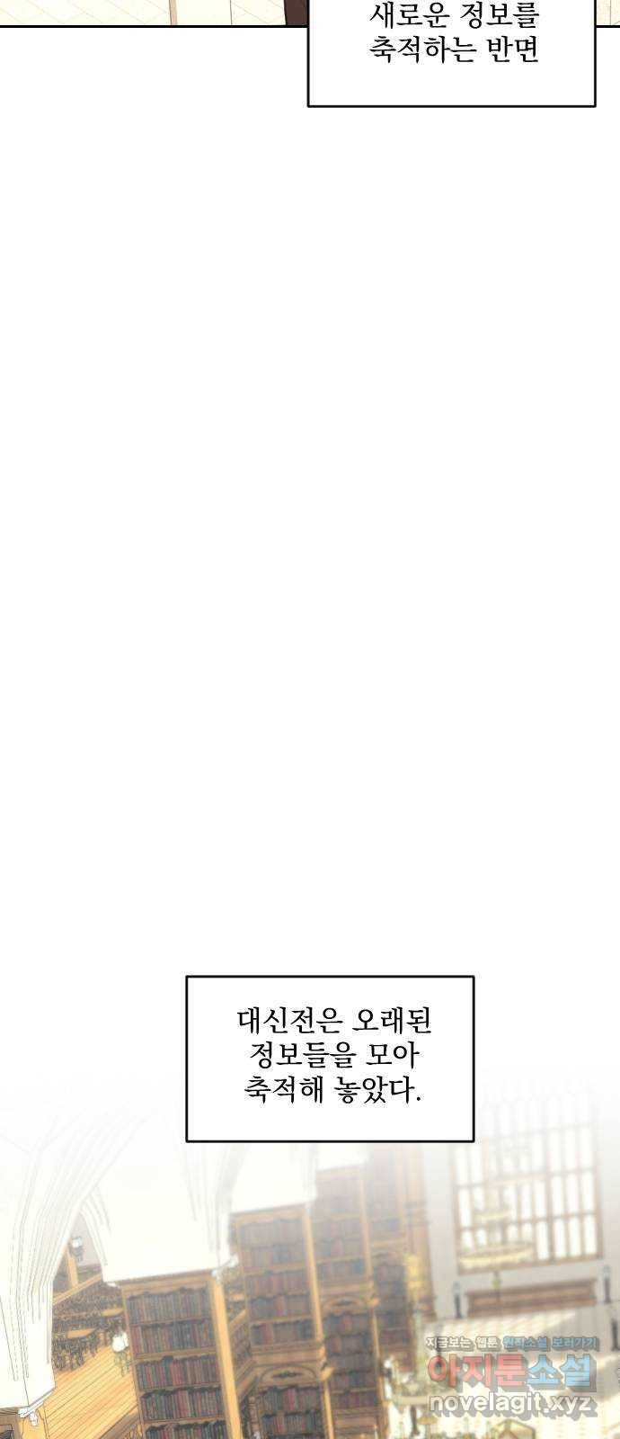 전설의 화석 60화 56